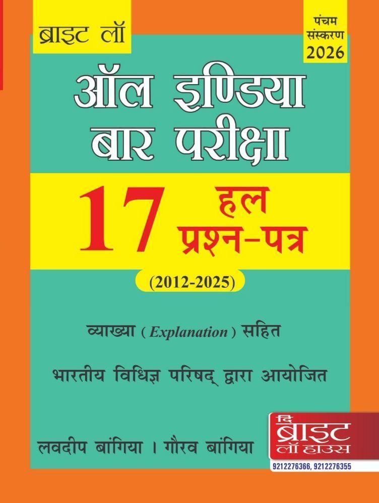 Bright's All India Bar Examination 17 All India bar Solved Paper ( 2012-2025) - 5th Edition 2026 Bright's All India Bar Examination 17 All India bar Solved Paper ( 2012-2025) - 5th Edition 2026
